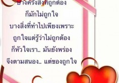 ธรรมะกับนิยามความรัก