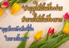 โอวาทธรรม