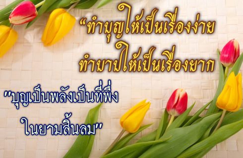 โอวาทธรรม