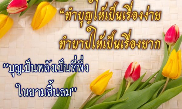 โอวาทธรรม