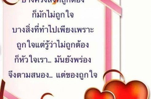 ธรรมะกับนิยามความรัก